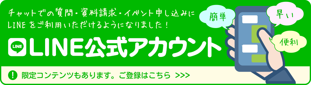 LINE相談