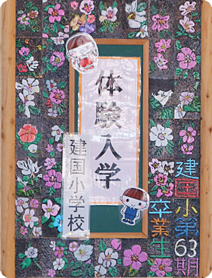 体験入学の様子
