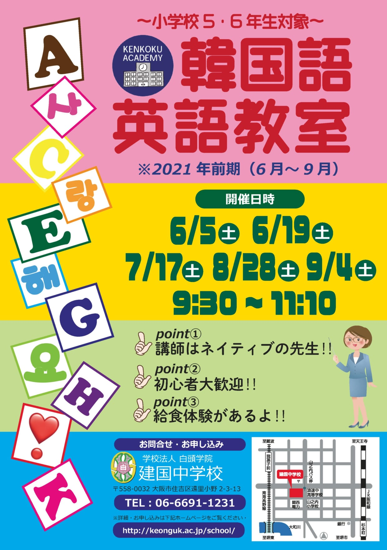 韓国語・英語に興味のある小5・6年生対象 韓国語教室