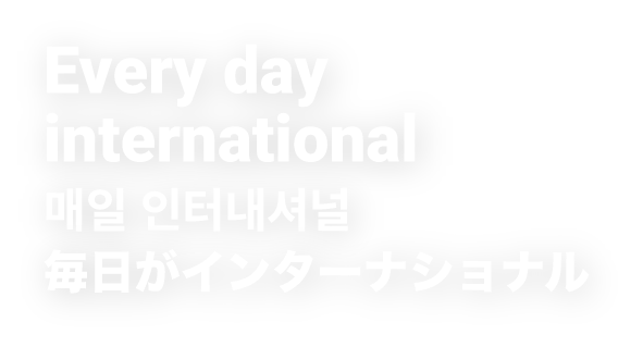 目指すは世界一！韓国系インターナショナルスクール / Aim for the world!! We are International Korean School. / 세계을 목표로! 한국계 인터내셔널 스쿨.