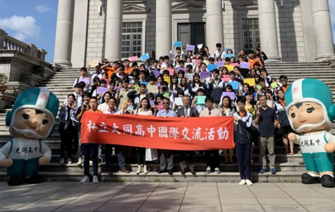大同高級中学校