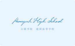 建国高等学校 Instagram開設