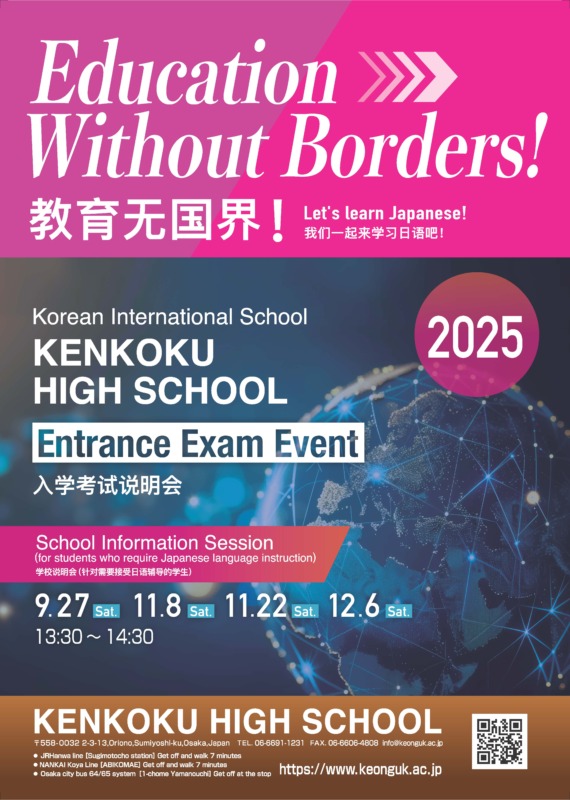 2025 School Briefing Session Information（5/7）