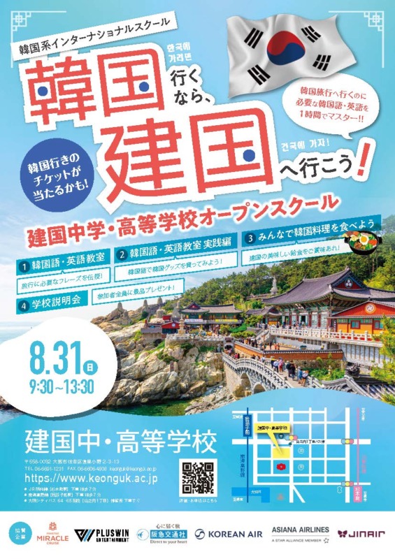 (6/30更新）オープンスクール最新情報‼＜8/31（日）10:30～＞