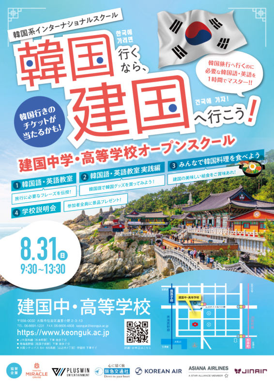 (7/3更新）オープンスクール最新情報‼＜8/31（日）10:30～＞
