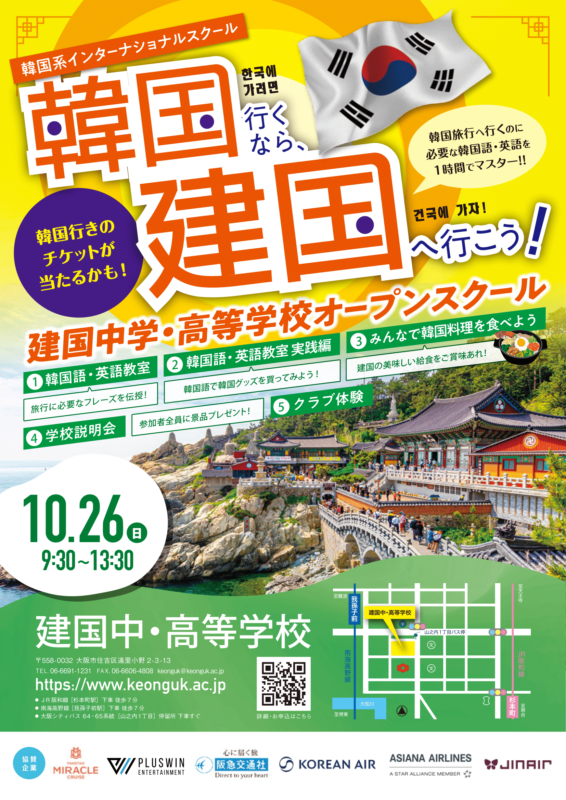 (9/11更新）オープンスクール最新情報‼＜10/26（日）9:30～＞