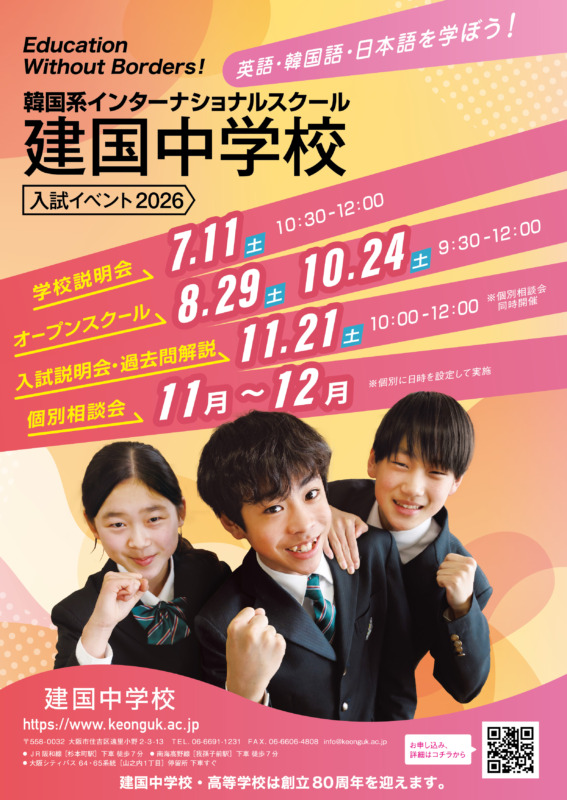 ＜中学校＞2026年度入試イベント情報　（3/12更新）