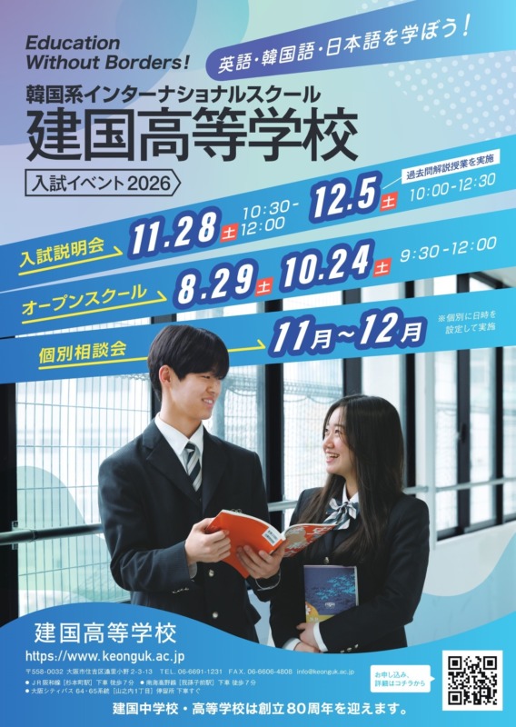 ＜高校＞2026年度入試イベント情報　（5/12更新）