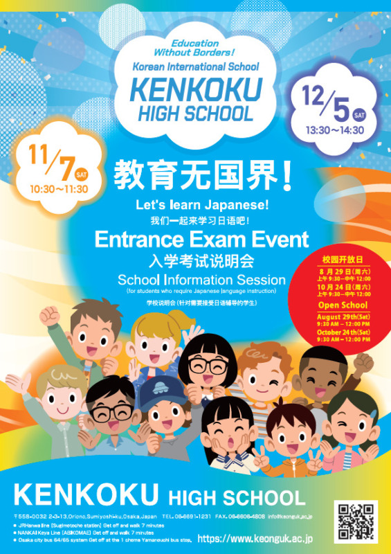 2026 School Briefing Session Information