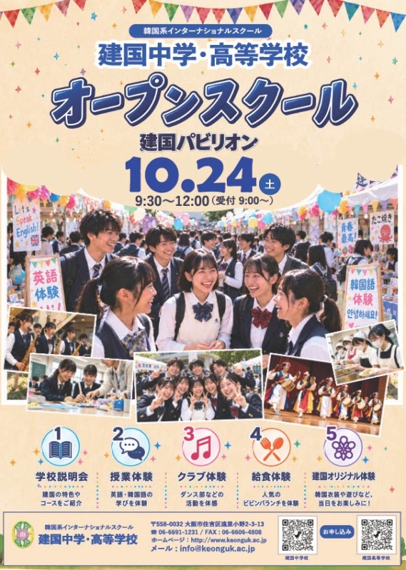 10月24日（土）オープンスクール最新情報＜9/7更新＞